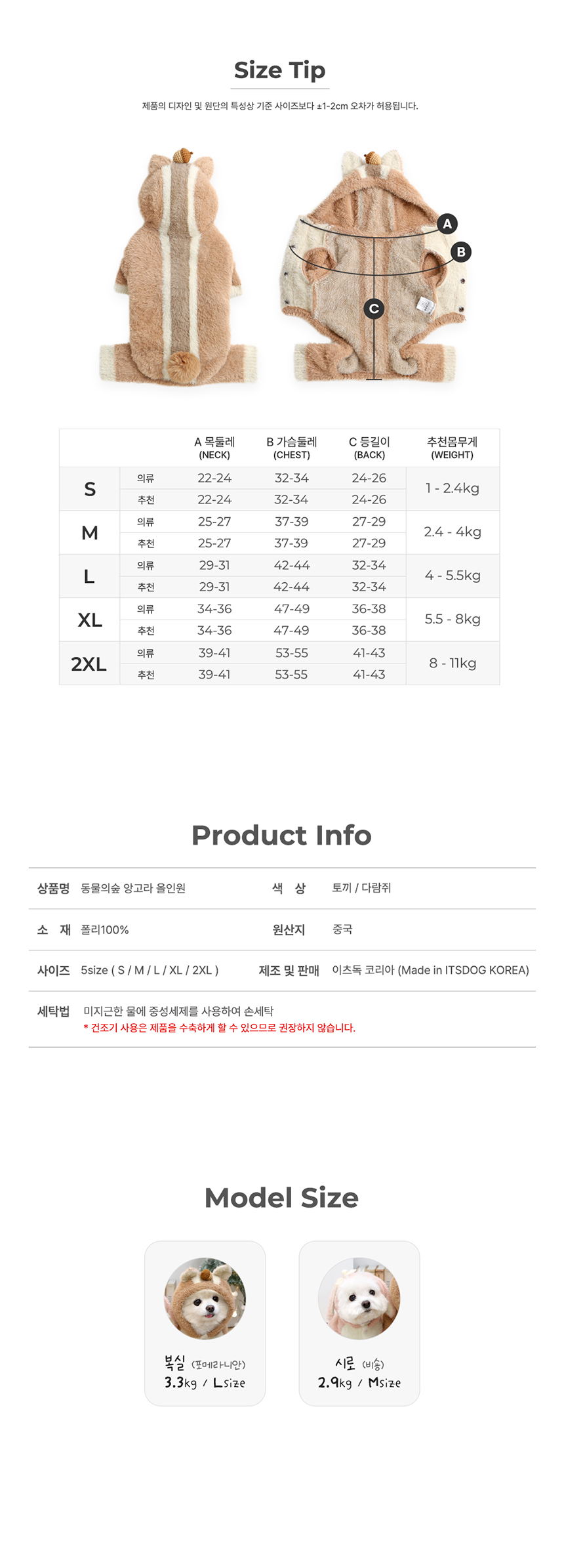 [NEW신상][무료배송] 이츠독 동물의숲 앙고라 올인원 토끼/다람쥐 S-2XL 4번째