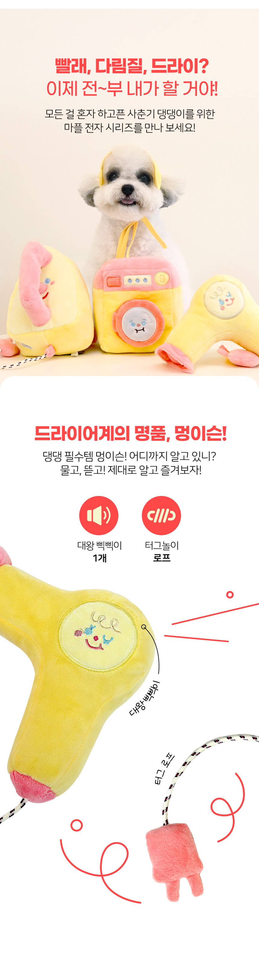 [무료배송] 마이플러피 마플전자 멍이슨 드라이기 4번째