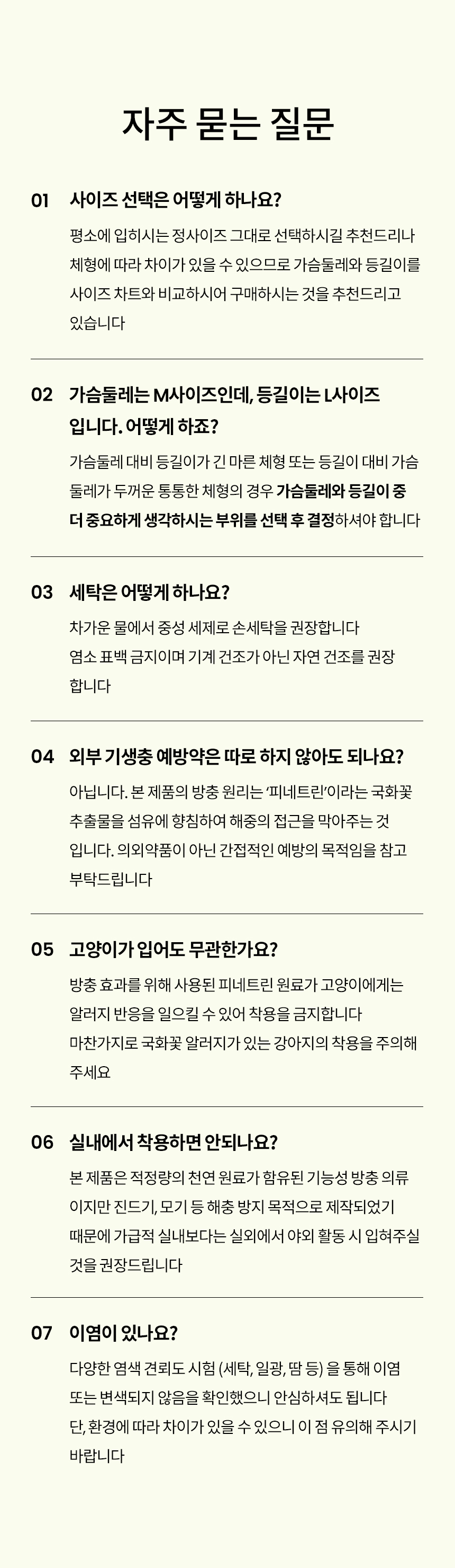 [NEW신상][무료배송] 리카리카 진드기 제로 슬리브리스 4종 SM-4XL 12번째