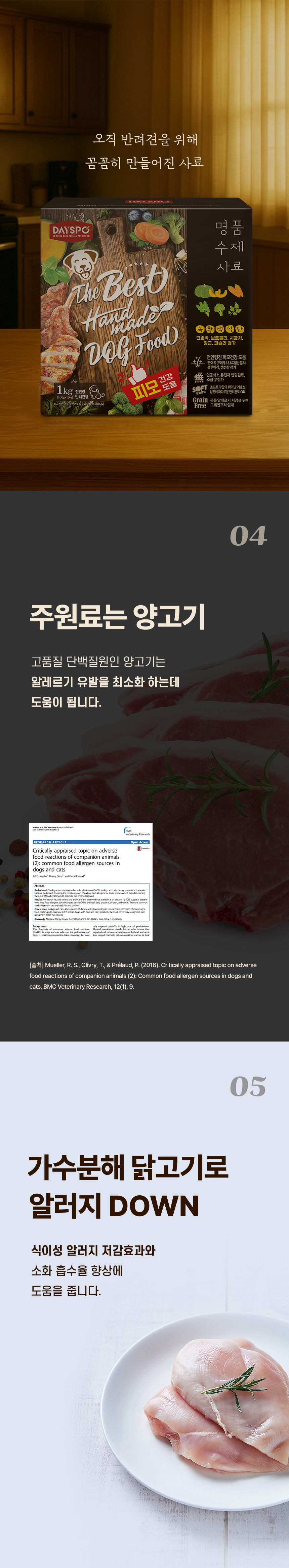 [무료배송] 데이스포 독 명품수제사료 녹황색식단 1kg 16번째