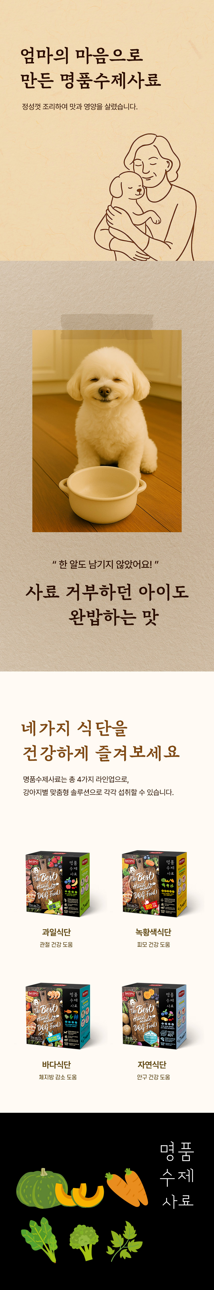 [무료배송] 데이스포 독 명품수제사료 녹황색식단 1kg 7번째