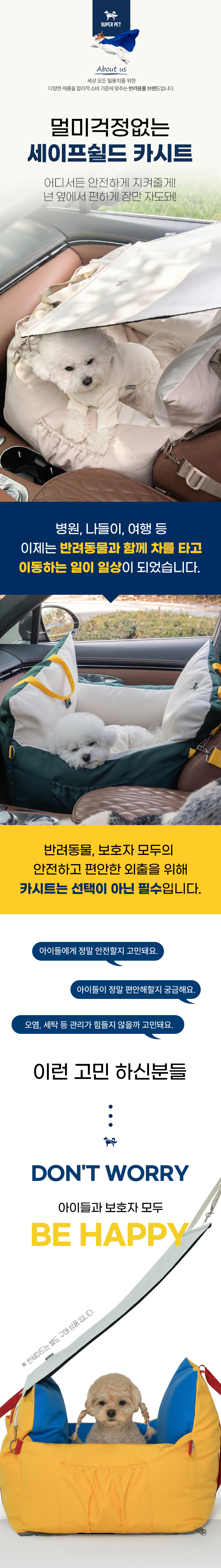 [NEW신상][무료배송] 슈퍼펫 강아지 차량용 세이프쉴드 카시트 M-L (옐로우/아이보리/카키/그레이) 1번째 상세 이미지