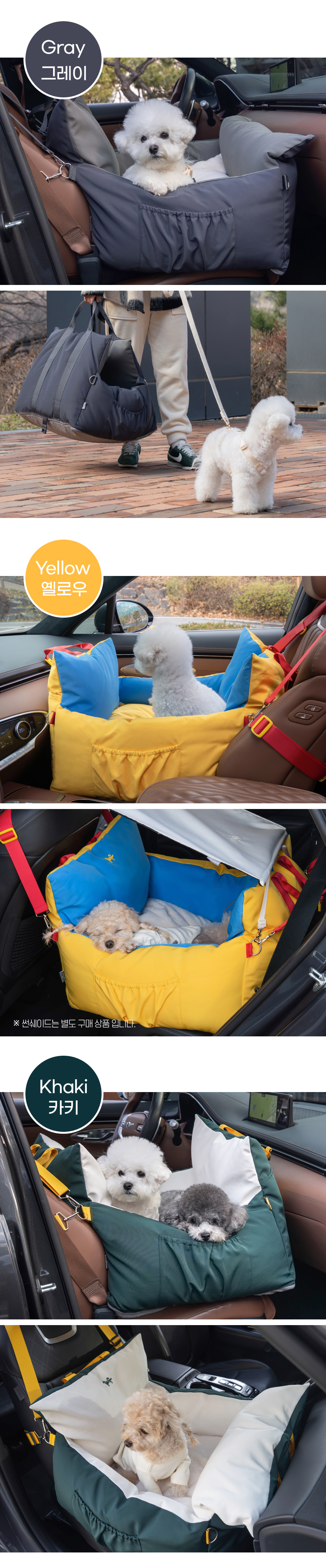 [NEW신상][무료배송] 슈퍼펫 강아지 차량용 세이프쉴드 카시트 M-L (옐로우/아이보리/카키/그레이) 6번째 상세 이미지
