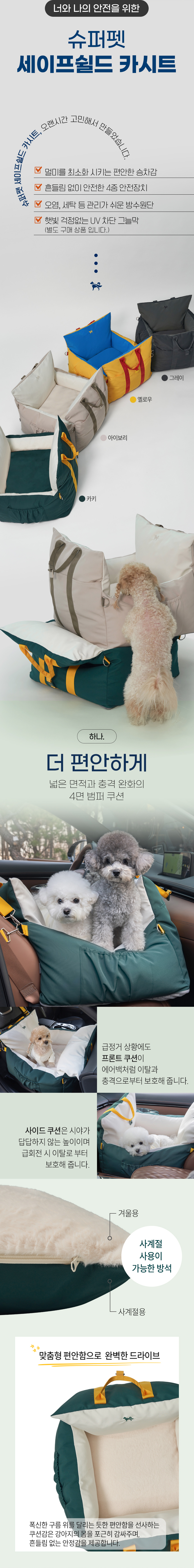 [NEW신상][무료배송] 슈퍼펫 강아지 차량용 세이프쉴드 카시트 M-L (옐로우/아이보리/카키/그레이) 2번째 상세 이미지