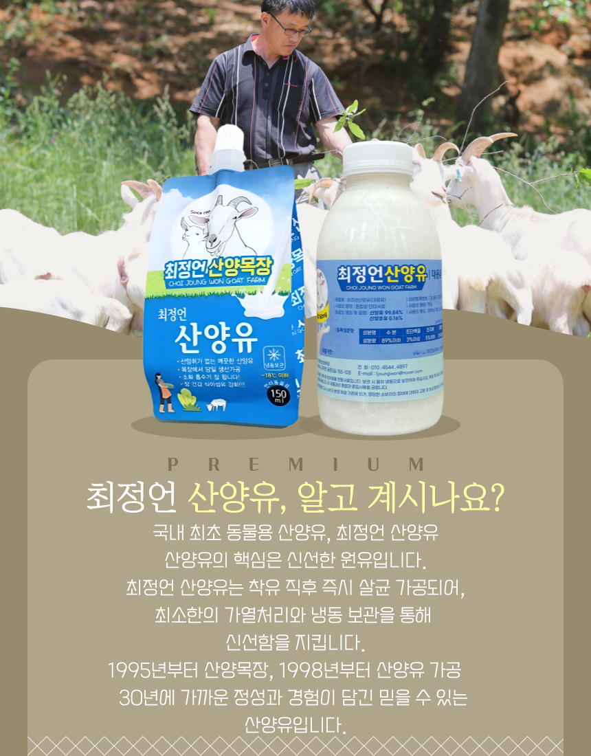 [NEW신상][무료배송][10개] 최정언산양목장 반려동물용 산양유 150ml 3번째