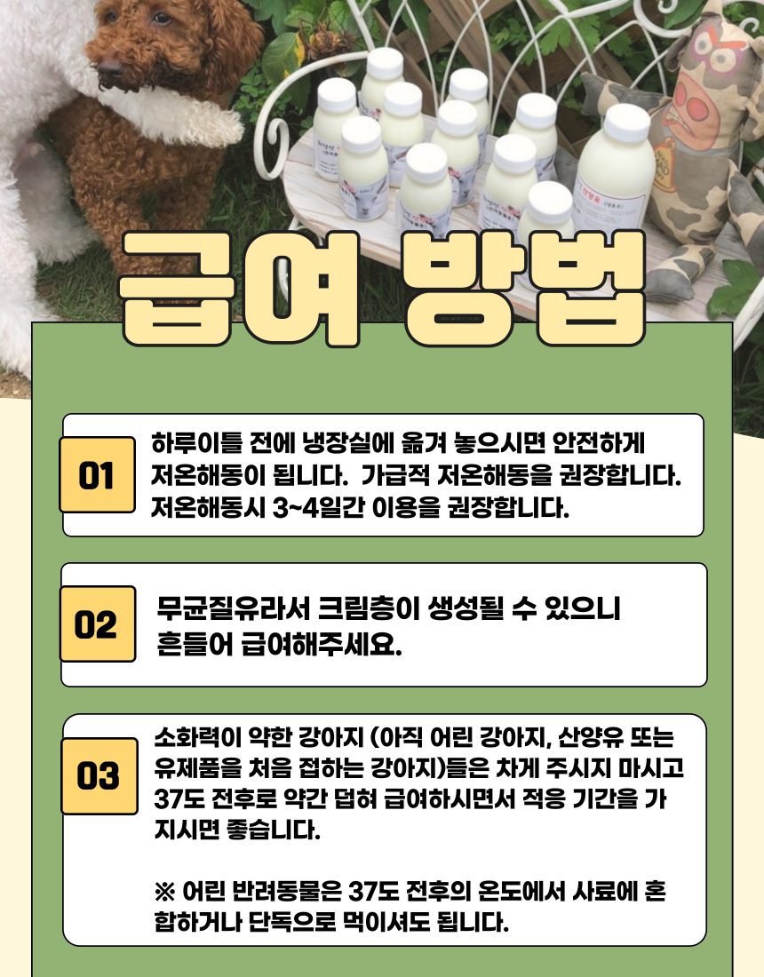 [NEW신상][무료배송][10개] 최정언산양목장 반려동물용 산양유 150ml 6번째
