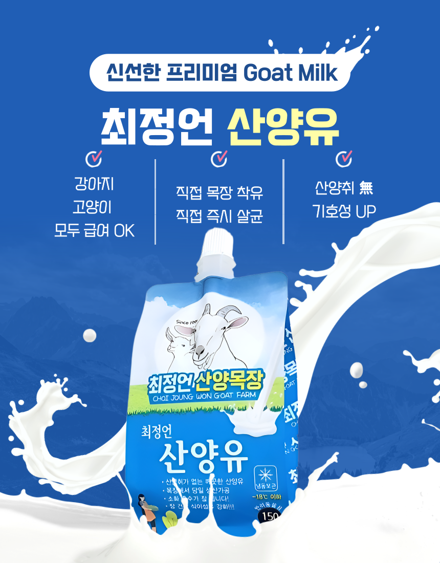 [NEW신상][무료배송][10개] 최정언산양목장 반려동물용 산양유 150ml 2번째