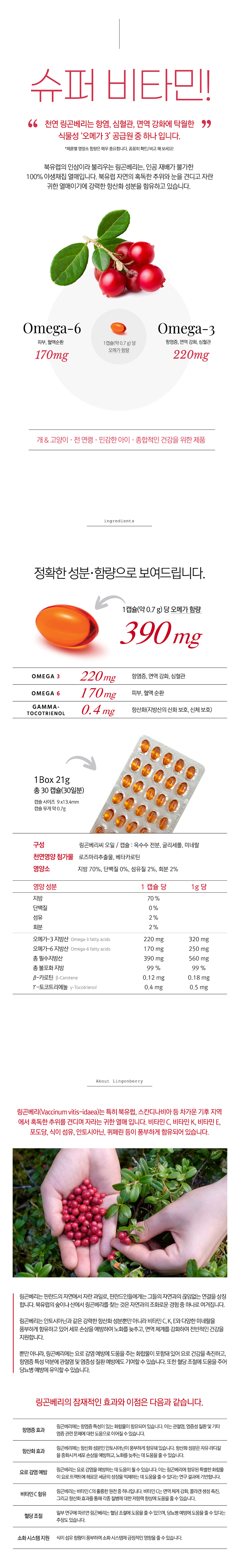 [무료배송] 렘미끼 베리오메가 링곤베리 핀란드산 종합영양제 식물성오메가 30캡슐 3번째