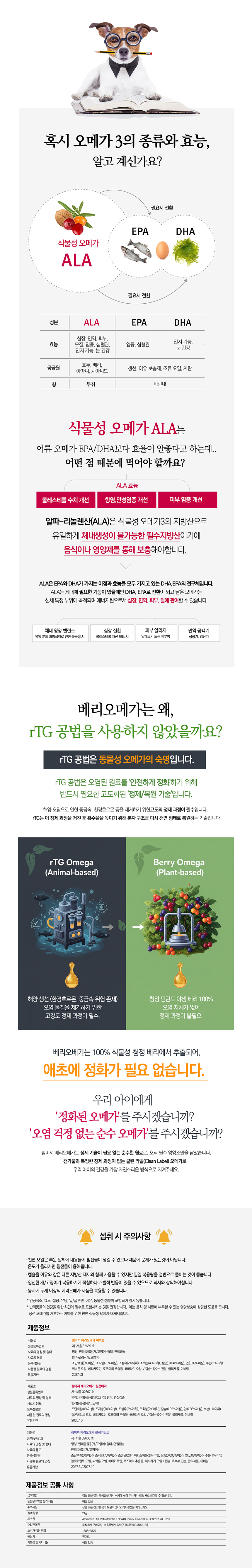 [무료배송] 렘미끼 베리오메가 링곤베리 핀란드산 종합영양제 식물성오메가 30캡슐 5번째