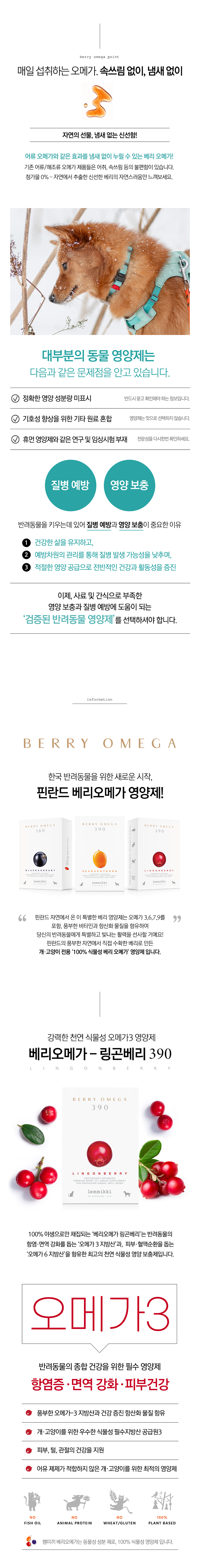 [무료배송] 렘미끼 베리오메가 링곤베리 핀란드산 종합영양제 식물성오메가 30캡슐 2번째