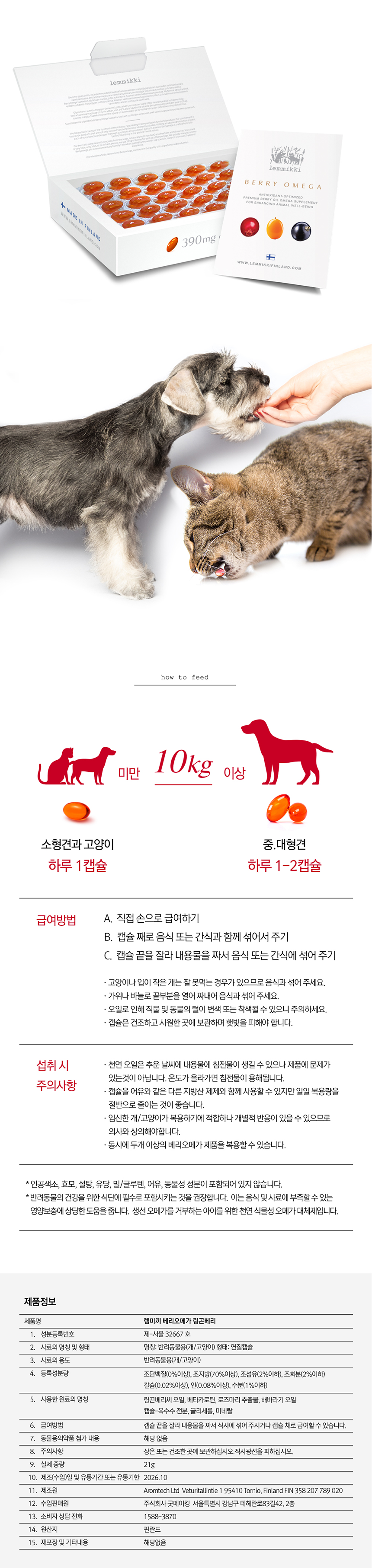 [무료배송] 렘미끼 베리오메가 링곤베리 핀란드산 종합영양제 식물성오메가 30캡슐 4번째