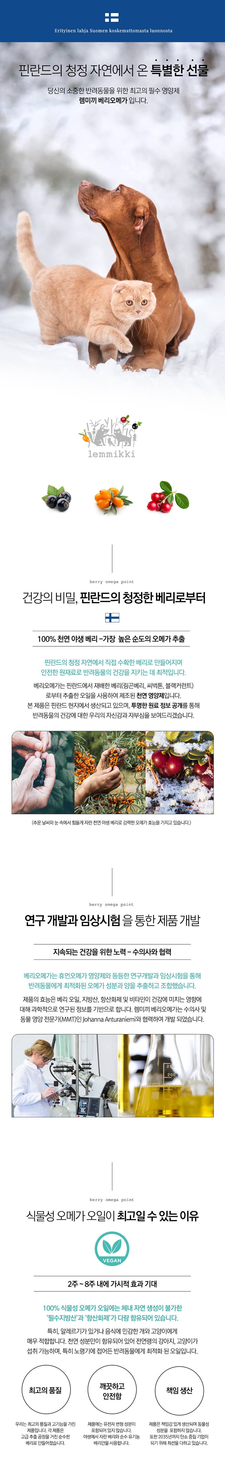 [무료배송] 렘미끼 베리오메가 링곤베리 핀란드산 종합영양제 식물성오메가 30캡슐 1번째