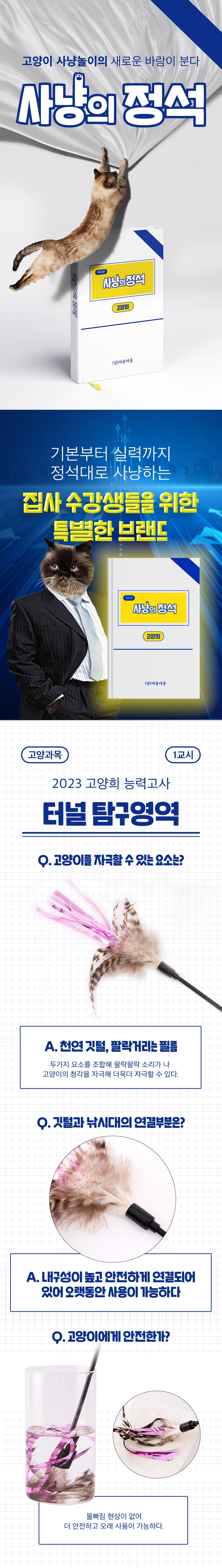 사냥의정석 팔락팔락 낚시대 1번째