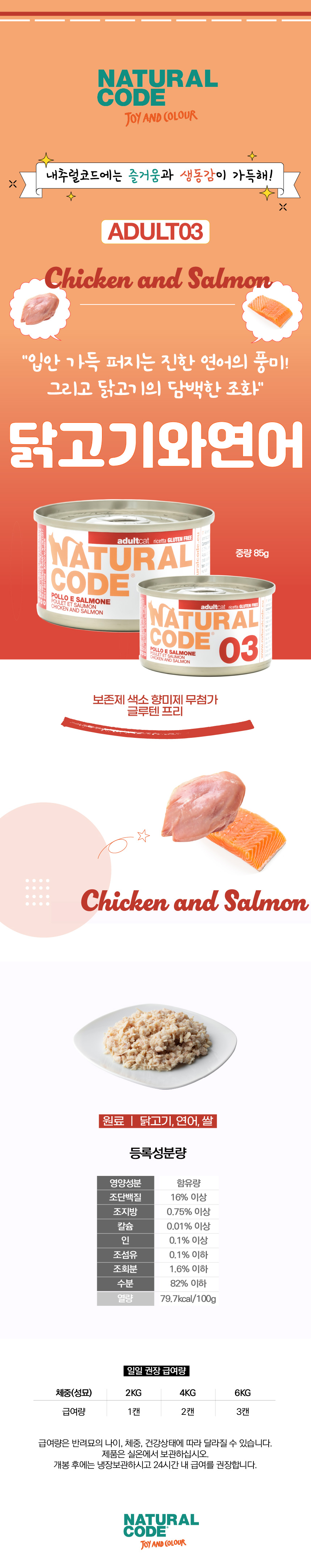 [NEW신상][무료배송] [24개] 내추럴코드 03 고양이 습식 캔 닭고기와 연어 85g 3번째