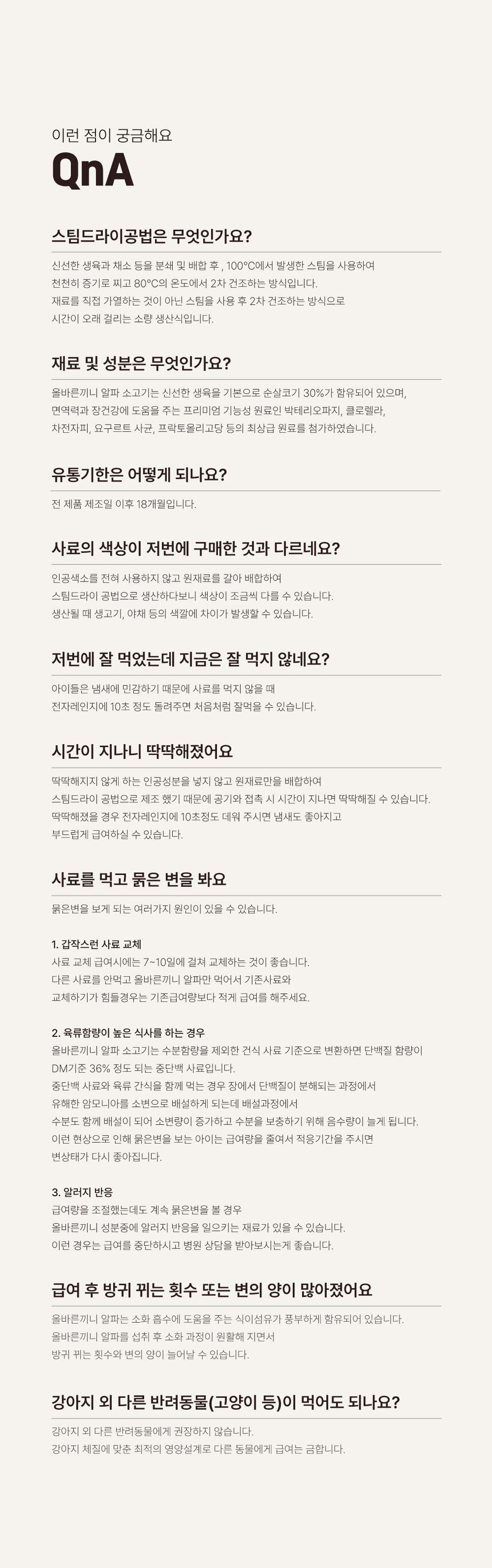 [NEW신상][무료배송] 올바른끼니 알파-소고기 박테리오파지 (면역건강) 1.2kg 21번째