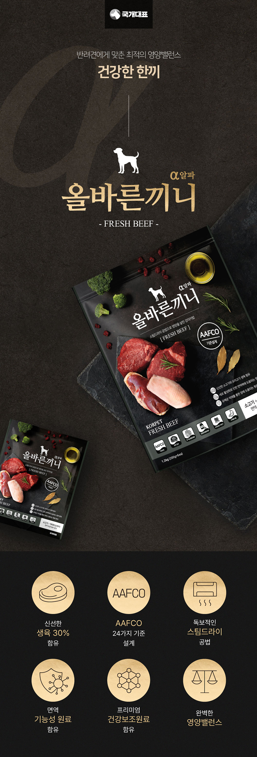 [NEW신상][무료배송] 올바른끼니 알파-소고기 박테리오파지 (면역건강) 1.2kg 2번째