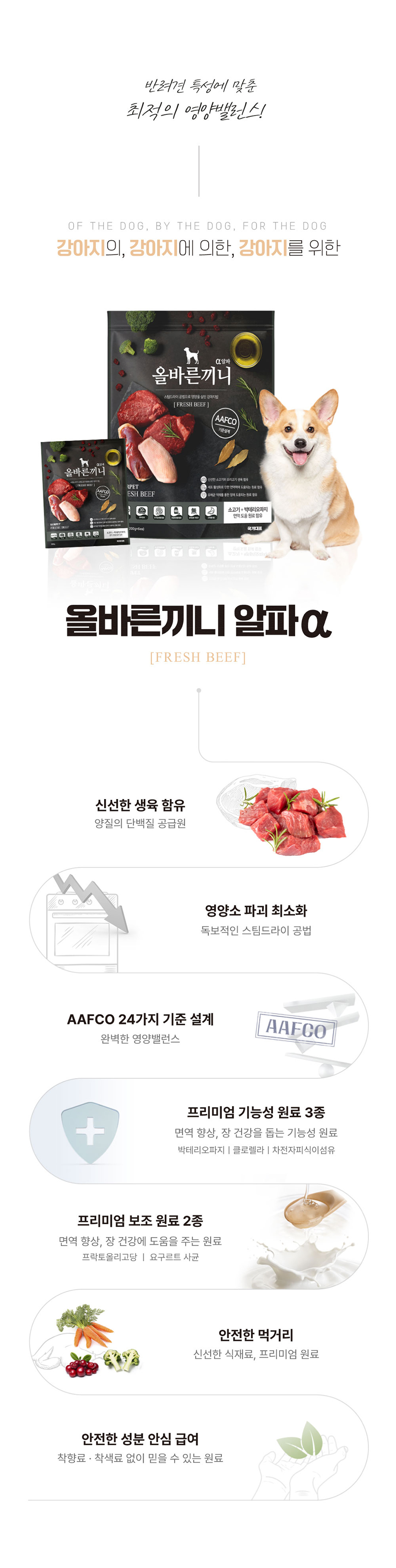 [NEW신상][무료배송] 올바른끼니 알파-소고기 박테리오파지 (면역건강) 1.2kg 4번째