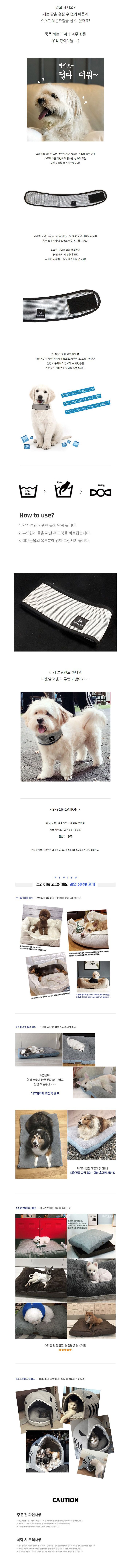 그레이독 쿨링밴드 2번째