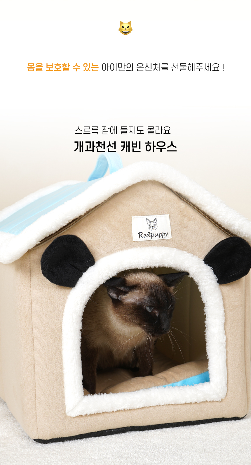 [NEW신상][무료배송] 개과천선 캣 캐빈 하우스 (레드 하우스/블루 하우스) 2번째