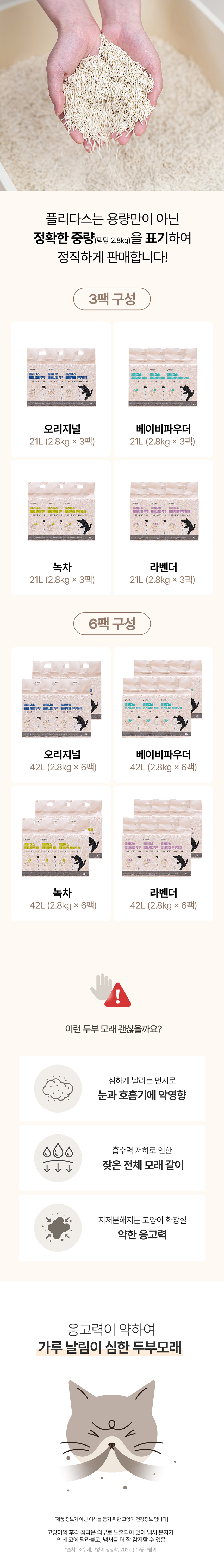 [무료배송] [3개/6개] 플리다스 프레시빈 두부모래 가는입자 7L 2.8kg 1번째