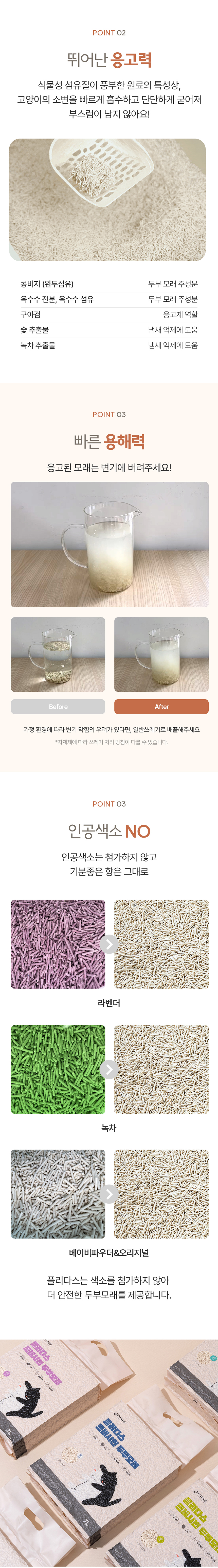 [무료배송] [3개/6개] 플리다스 프레시빈 두부모래 가는입자 7L 2.8kg 3번째