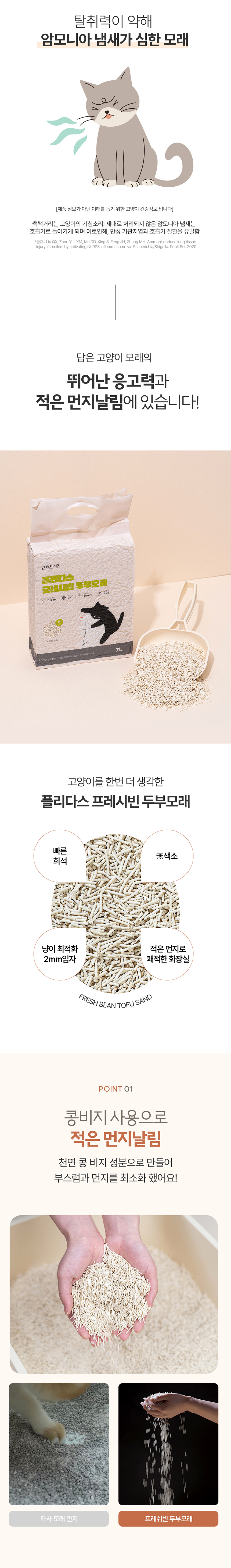 [무료배송] [3개/6개] 플리다스 프레시빈 두부모래 가는입자 7L 2.8kg 2번째