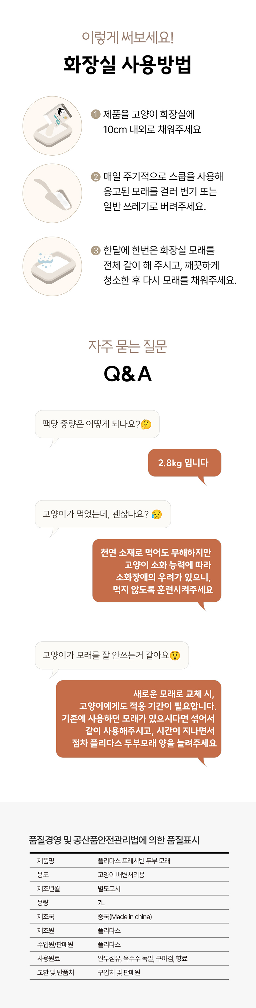 [무료배송] [3개/6개] 플리다스 프레시빈 두부모래 가는입자 7L 2.8kg 4번째
