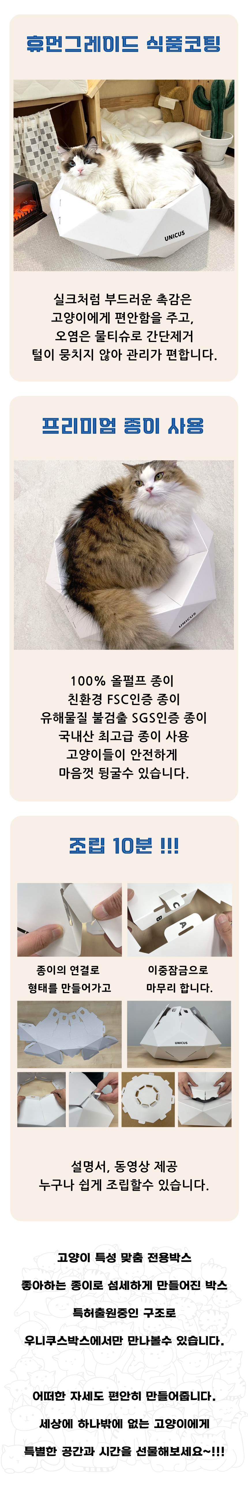 [무료배송] 우니쿠스박스 고양이 종이방석 3번째
