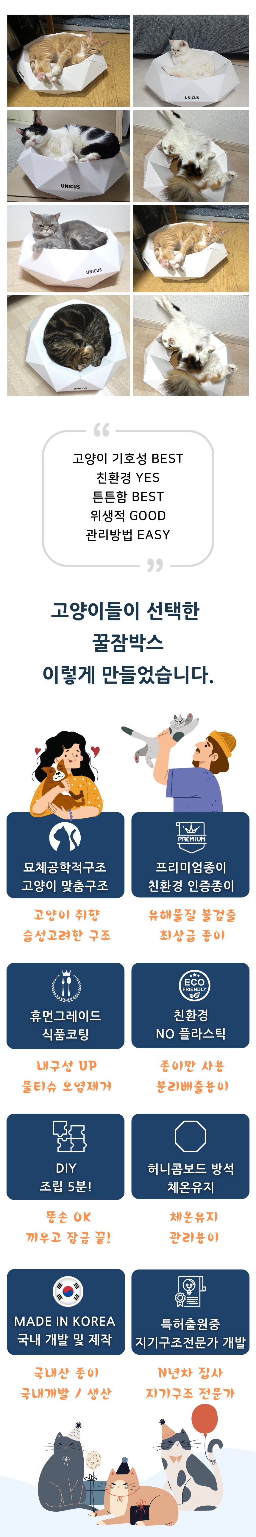 [무료배송] 우니쿠스박스 고양이 종이방석 4번째