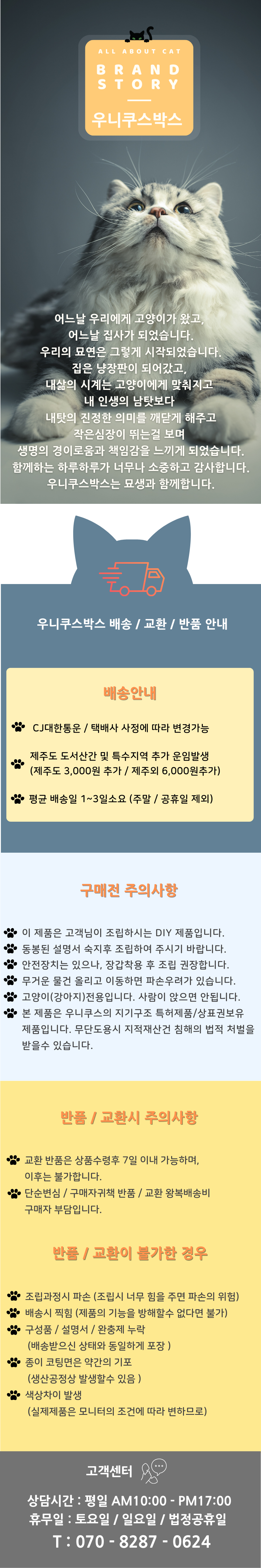 [무료배송] 우니쿠스박스 고양이 종이방석 6번째