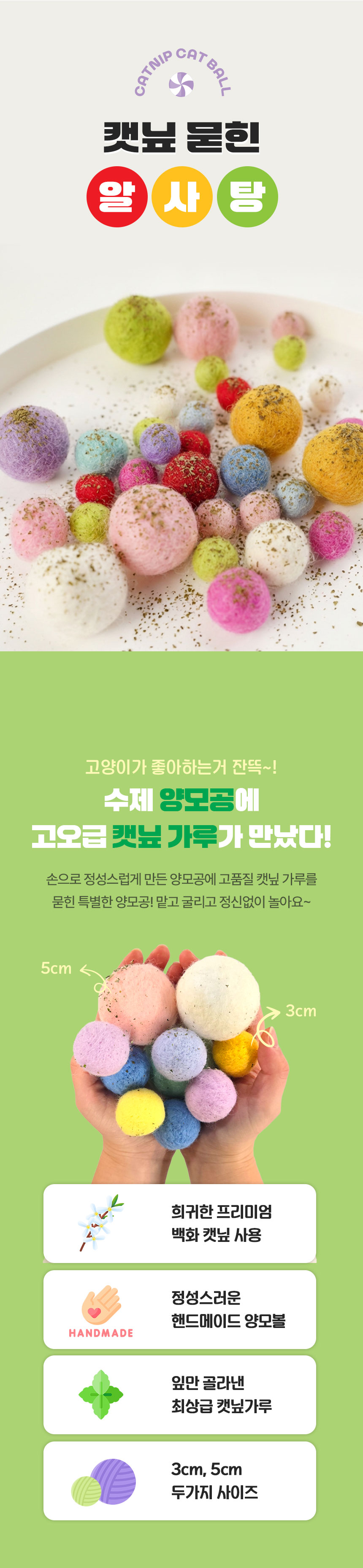 [NEW신상][무료배송] [4개] 크레용펫 캣닢 묻힌 알사탕 양모볼 5cm 1번째