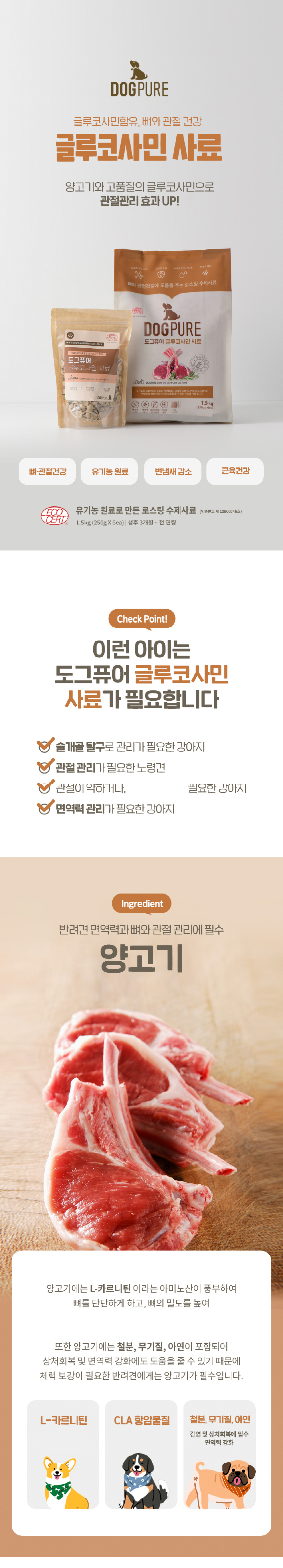 [NEW신상][무료배송] 도그퓨어 사료 3종 모음 (피부와모질/뼈관절/위장건강) 5번째