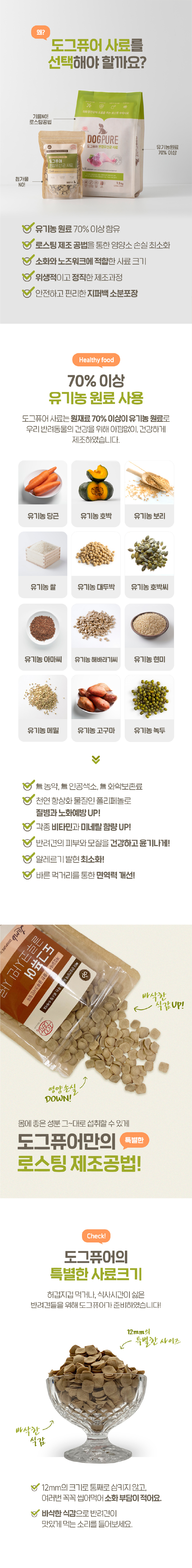 [NEW신상][무료배송] 도그퓨어 사료 3종 모음 (피부와모질/뼈관절/위장건강) 3번째