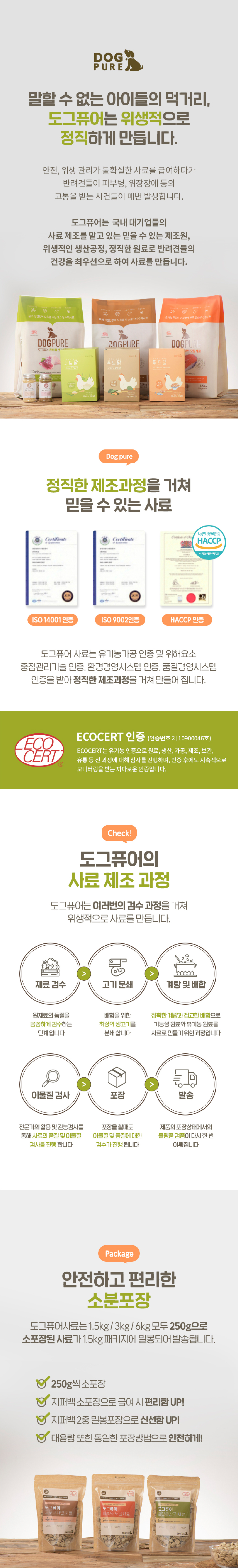 [NEW신상][무료배송] 도그퓨어 사료 3종 모음 (피부와모질/뼈관절/위장건강) 4번째