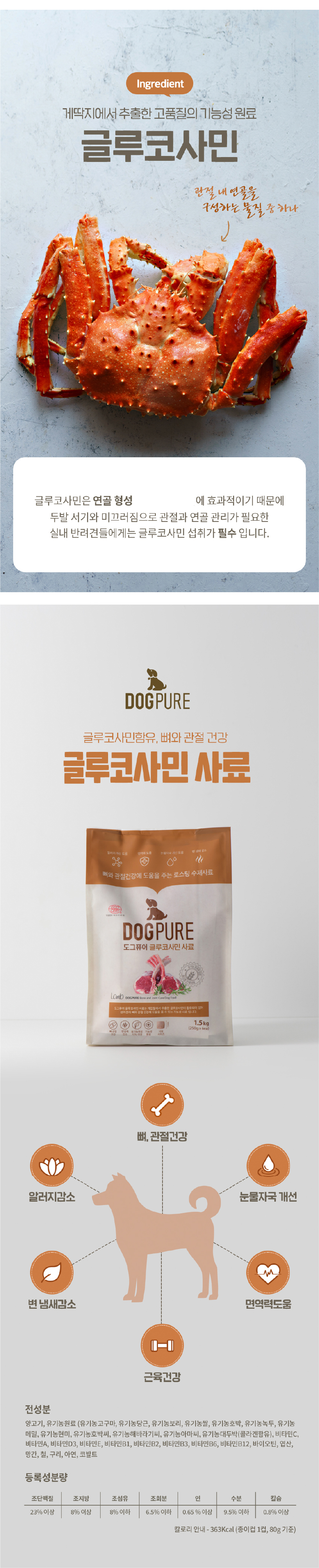 [NEW신상][무료배송] 도그퓨어 사료 3종 모음 (피부와모질/뼈관절/위장건강) 6번째