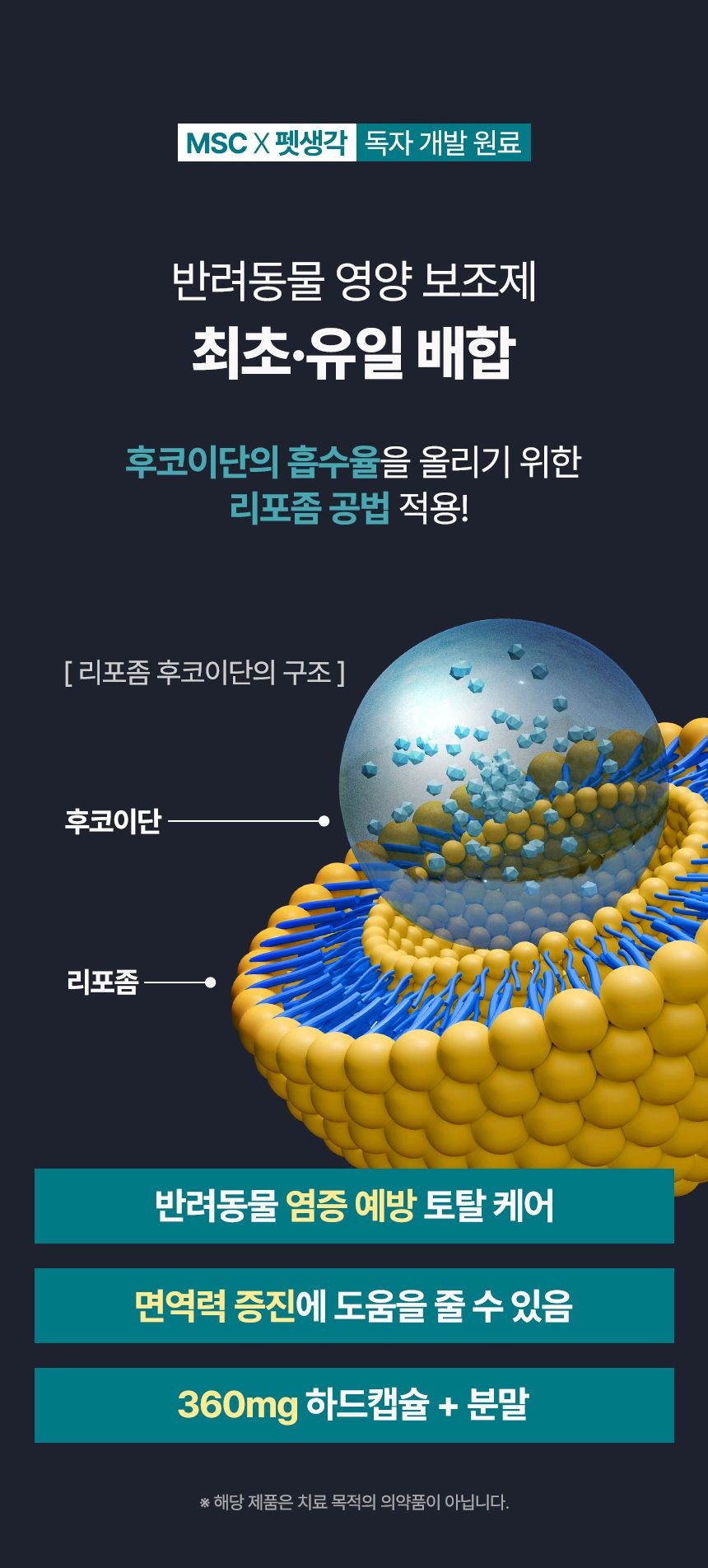 [신상할인전]펫생각 데일리케얼 후코이단 PRO 영양제 30캡슐 8번째