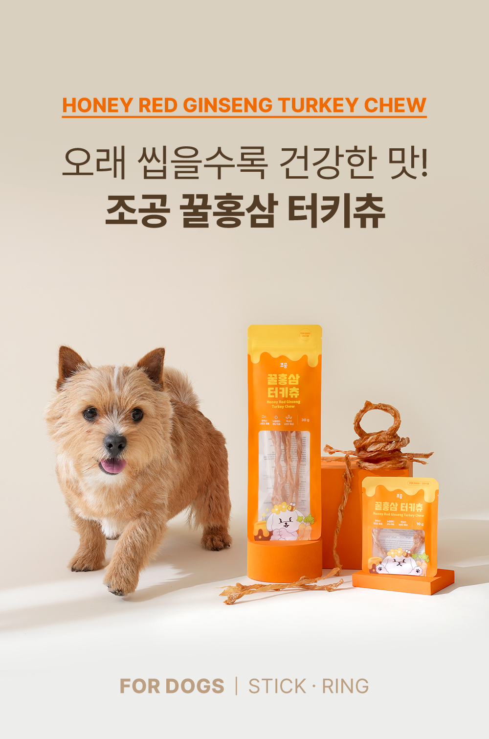 [NEW신상]조공 꿀홍삼 터키츄 링 10g 2번째