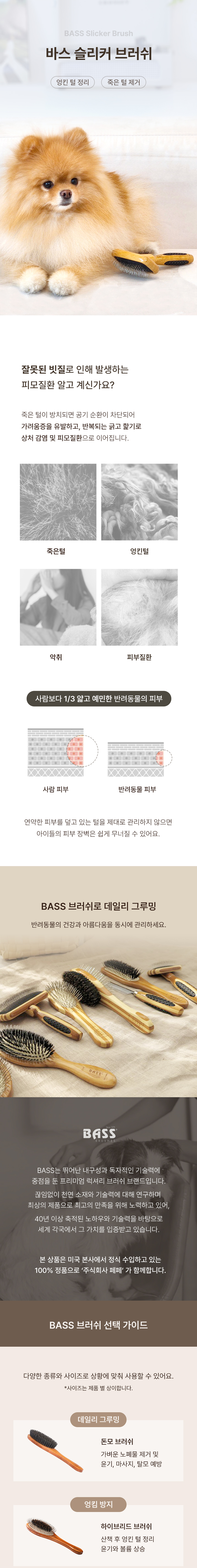 [무료배송] 페페 바스 슬리커브러쉬 S-L 1번째