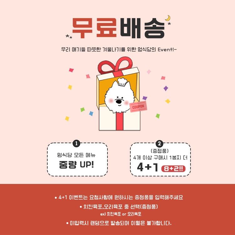 [무료배송][2개] 멍식당 딸기우유껌 8p 1번째
