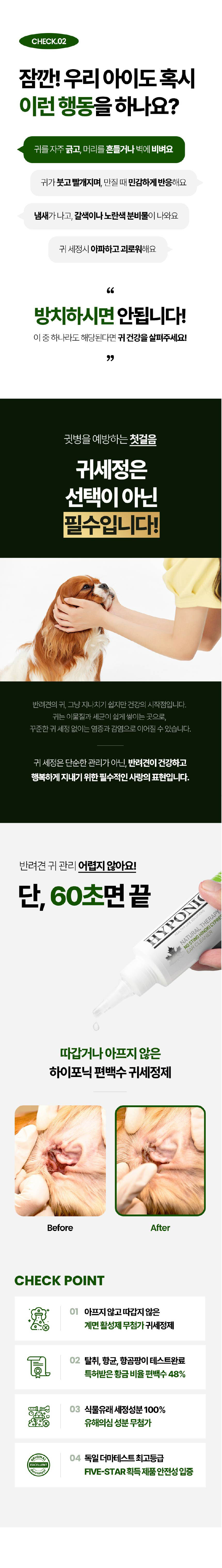 [심쿵펫페어][무료배송] 하이포닉 편백수 귀세정제 120ml + [증정] 디즈니 볼류마이징 샴푸 15ml 4번째