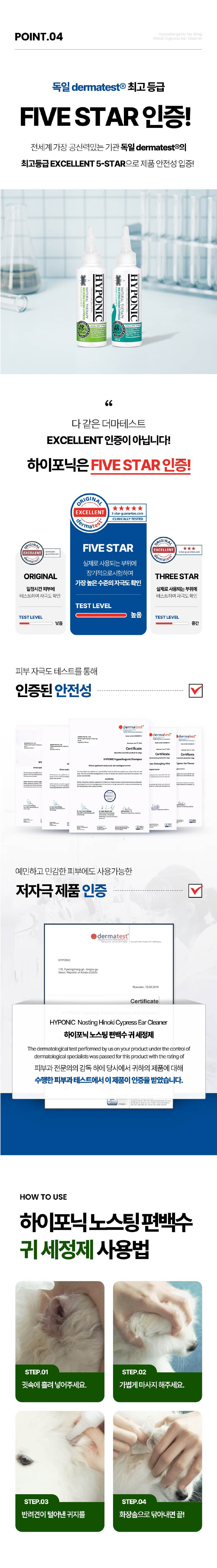 [심쿵펫페어][무료배송] 하이포닉 편백수 귀세정제 120ml + [증정] 디즈니 볼류마이징 샴푸 15ml 7번째