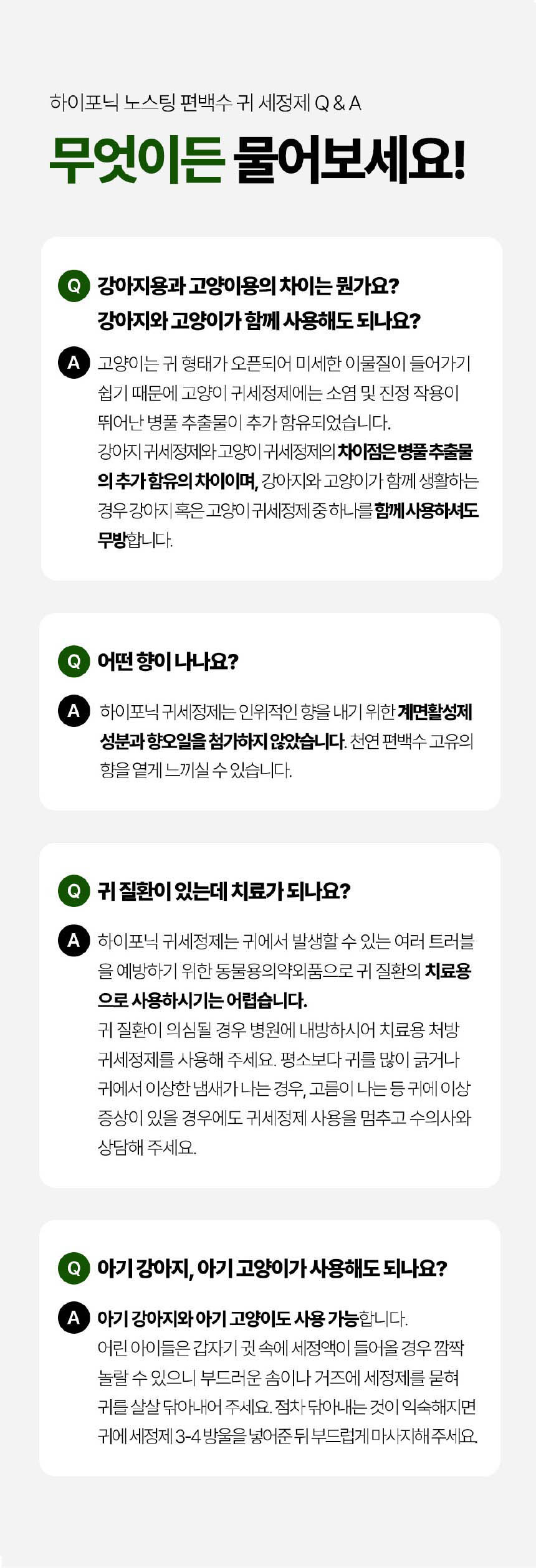 [무료배송] 하이포닉 편백수 귀세정제 120ml 10번째