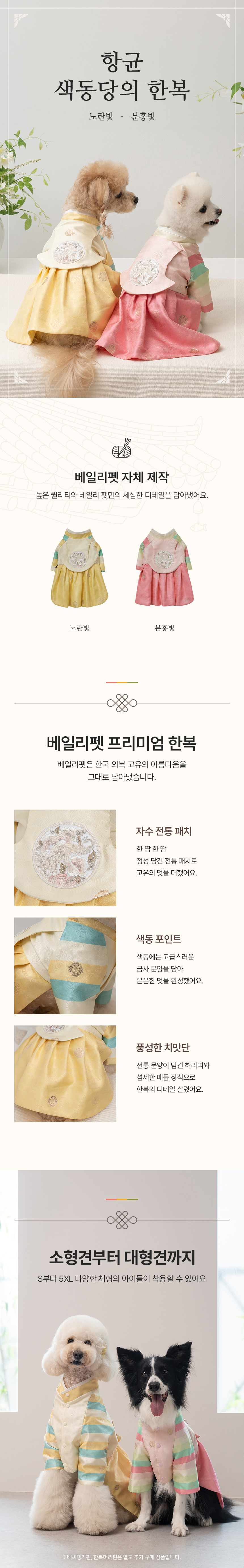 [가을특가][무료배송] 베일리펫 향균 색동당의 노랑/분홍 S-5XL 2번째