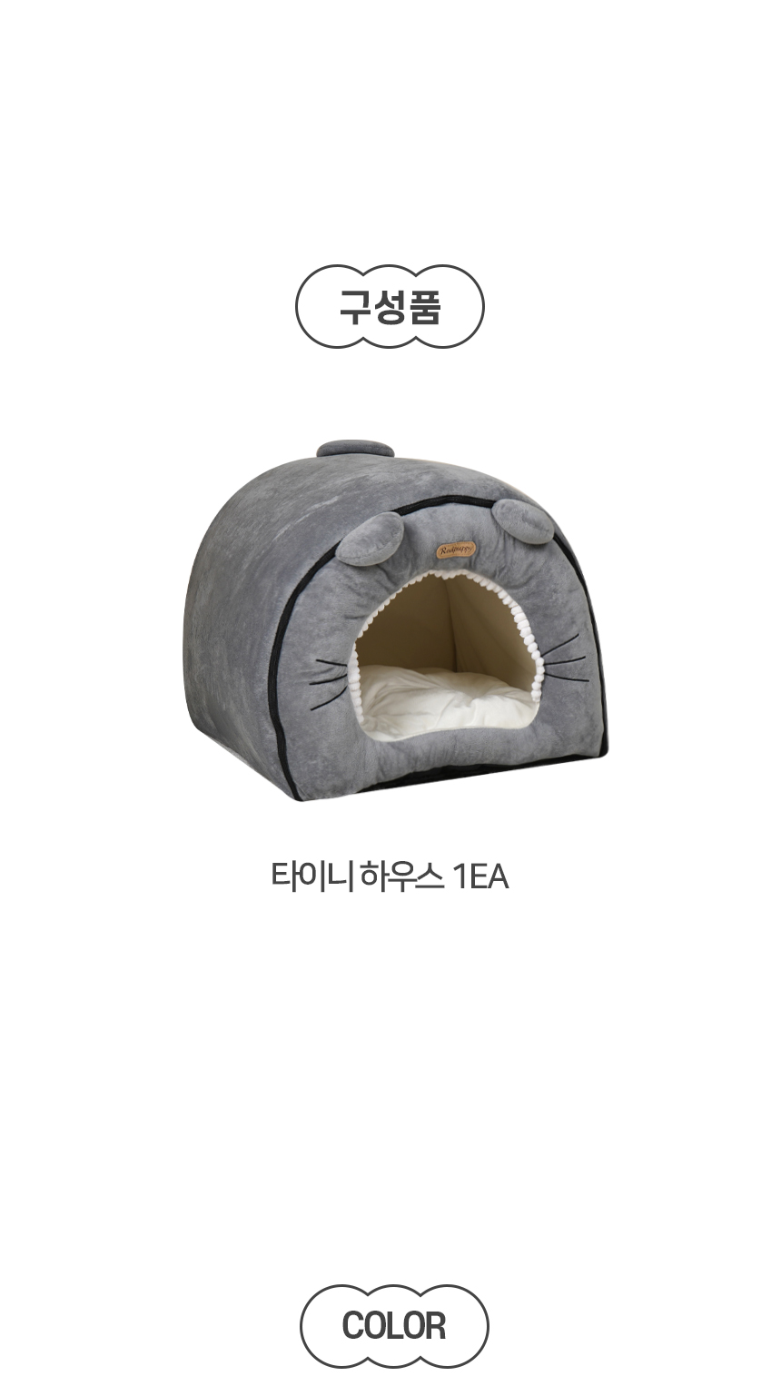 [NEW신상][무료배송] 개과천선 타이니 고양이 하우스 (캬라멜/그레이) 9번째