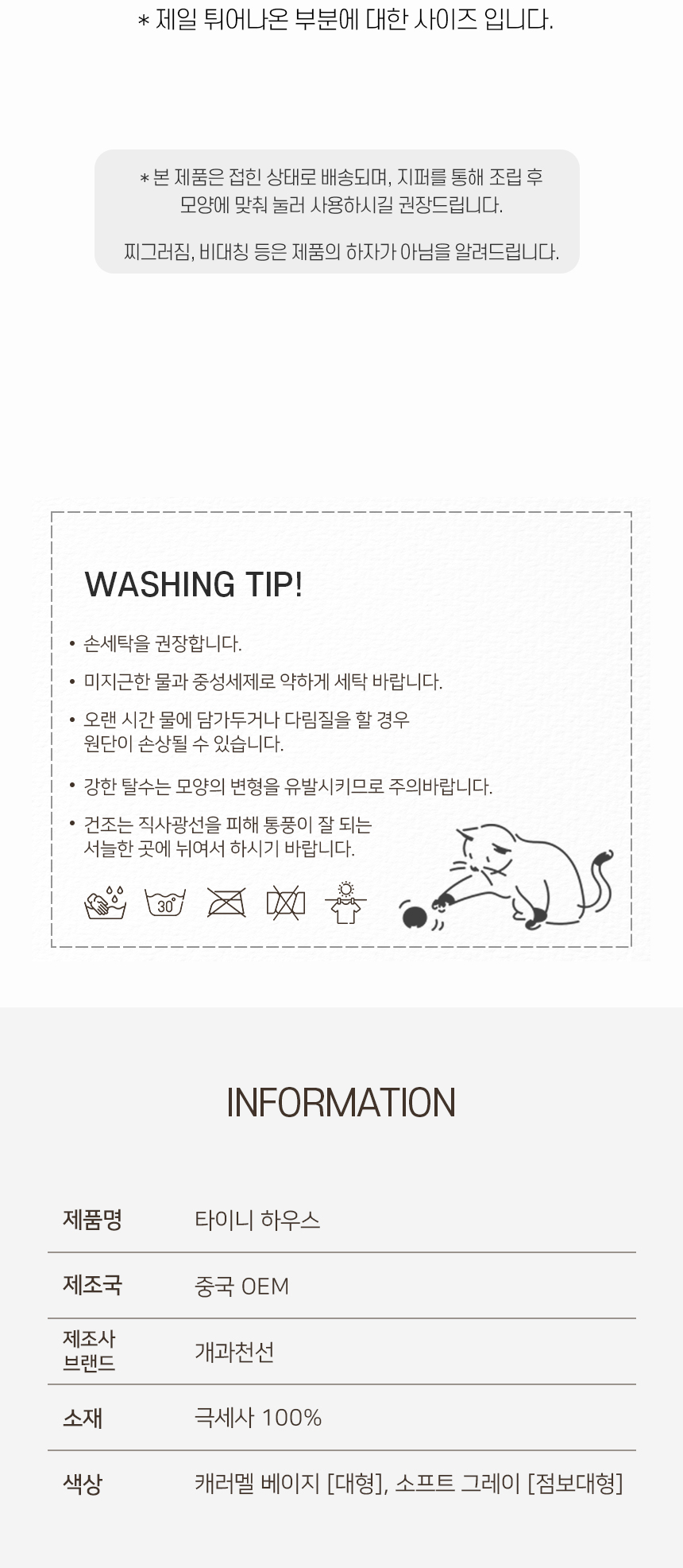 [NEW신상][무료배송] 개과천선 타이니 고양이 하우스 (캬라멜/그레이) 12번째