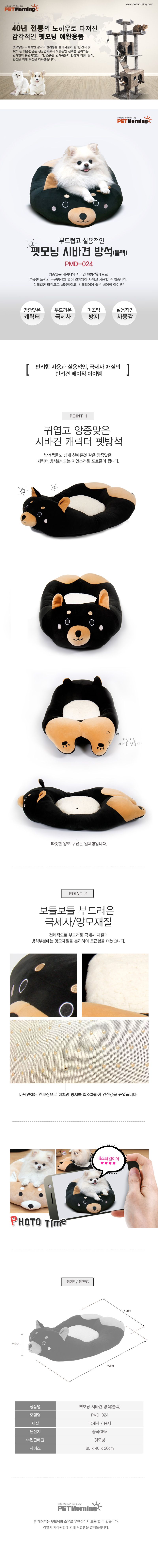 펫모닝 시바견 방석 블랙 1번째