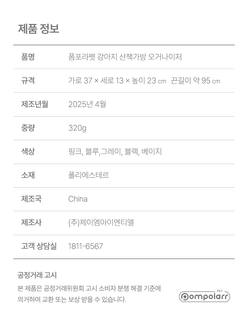 [NEW신상][무료배송] 폼포라펫 강아지 산책가방 13번째