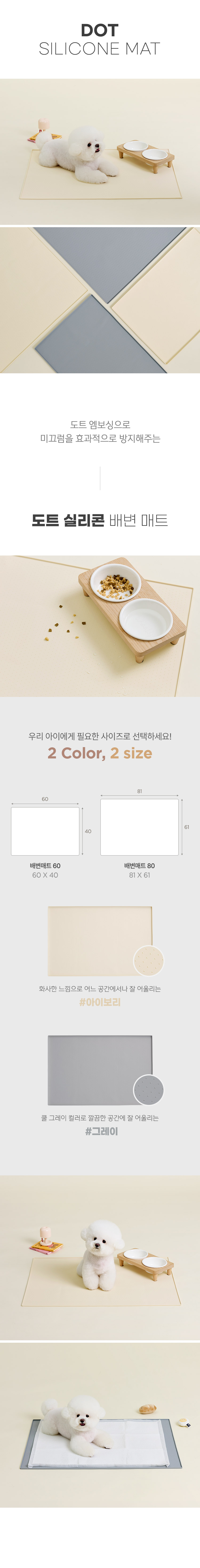 [NEW신상][무료배송] 울리 도트 실리콘 식기 배변 매트 (아이보리/그레이) 1번째