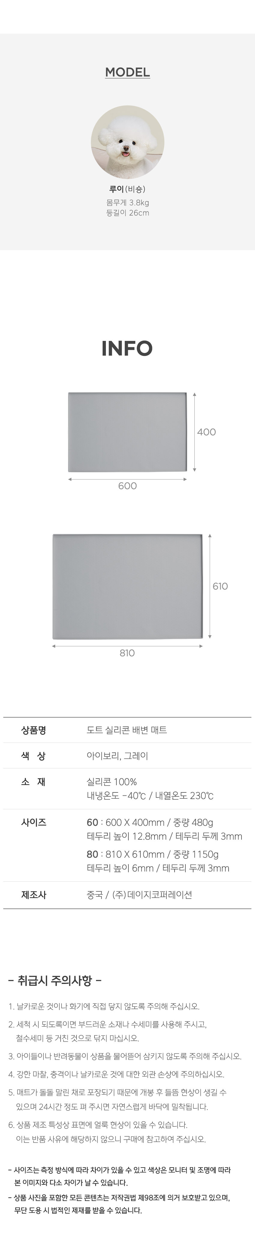 [NEW신상][무료배송] 울리 도트 실리콘 식기 배변 매트 (아이보리/그레이) 17번째