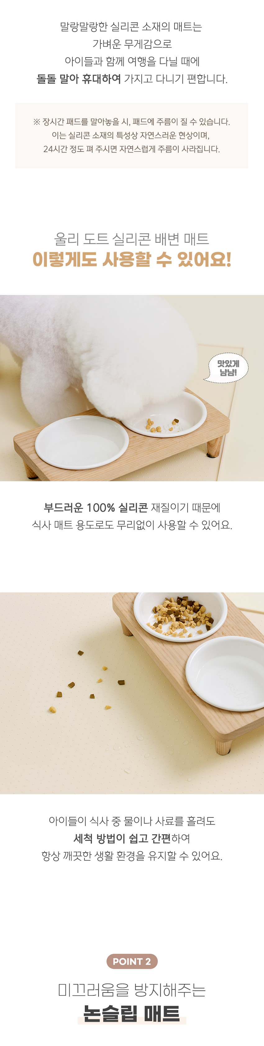 [NEW신상][무료배송] 울리 도트 실리콘 식기 배변 매트 (아이보리/그레이) 7번째